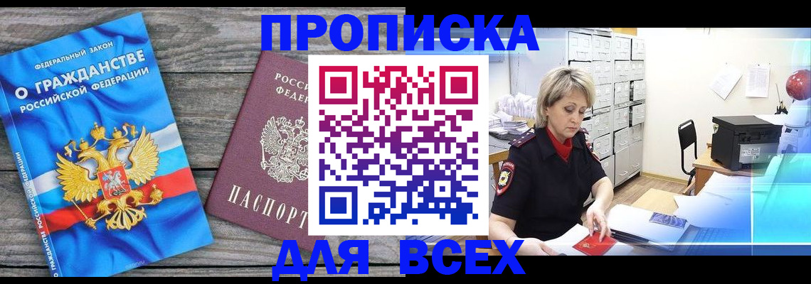 прописка для военкомата в Ельне
