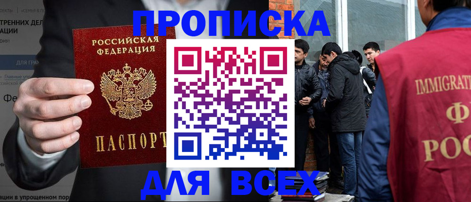 прописка штамп в Ельне
