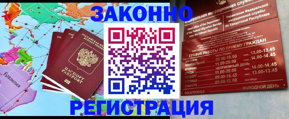 миграционный учет в Ельне