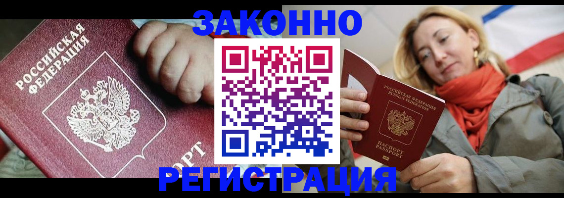 прописка в Ельне