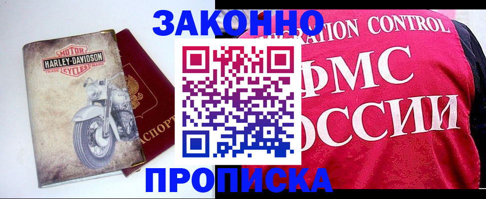 прописка для работы в Ельне